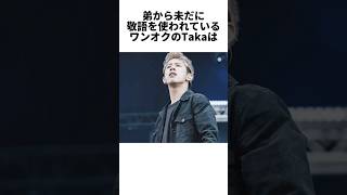 【ONE OK ROCK】 自由とともに才能を解き放ったTaka  #アーティスト #雑学 #ワンオク