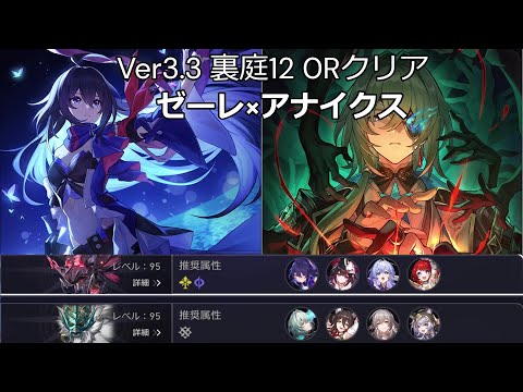 無凸 ゼーレ 無凸 アナイクス 裏庭12 0ラウンドクリア 忘却の庭・混沌の記憶 【崩壊スターレイル】 E0S1 Seele  E0S1 Anaxa 0 Cycle MoC12