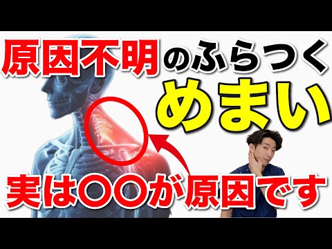 【ぐらぐら、クラクラ】病院に行ってもめまいが治らない人にやってほしいセルフケア3選
