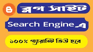 ব্লগার সাইট এস ই ও | Blogger SEO bangle tutorial for beginners | golam mostafa63