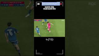 이강인의 왼발, 인도를 놀라게 하다 #스포츠 #스포츠이슈 #축구 #국가대표 #월드컵 #이강인 #인도 #대한민국