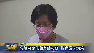 分解液腐化葡萄藤枝條 取代露天燃燒 台灣生活新聞