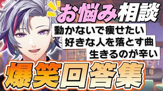 【爆笑回答】不破湊によるマシュマロお悩み相談まとめ【にじさんじ / 公式切り抜き / VTuber 】