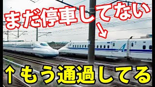 ええっ！こだまの到着前にのぞみが通過していく光景　東海道新幹線 掛川駅