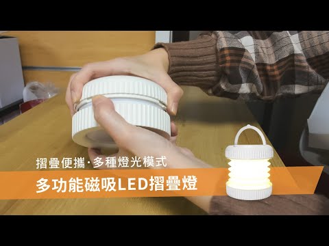 ✨多功能磁吸LED摺疊燈 手提式探照燈 摺疊便攜 多種燈光模式✨