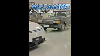 从尼桑公爵到日产N7，看日产轿车40年的传承与革新#日产N7车主说 #东风日产N7#白宁的爱车时光 #白话汽车 #汽车测评