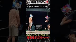 【直球】各投手のストレートへの反応とバッティングこんな感じwww #プロスピa #リアタイ #shorts