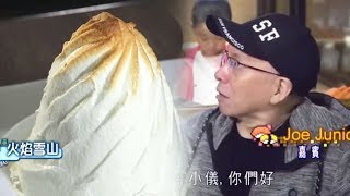 小儀踢爆JoeJunior回味 初戀情人火焰雪山 《街坊廚神重出江湖》