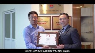 廣州高端循證精神科專科診所已存在5年