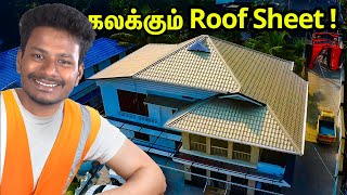கலக்கும் Best Roofing Sheet 🏡 🤩 | Aluminium Roofing Sheet | Kandathu Kadayathu