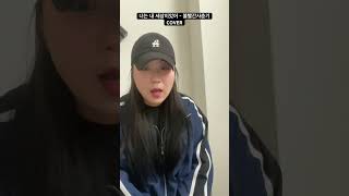 너는 내 세상이었어 - 볼빨간사춘기 cover
