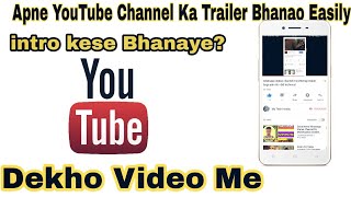 apne channel ka 3d intro kaise banaye || my tech hobby