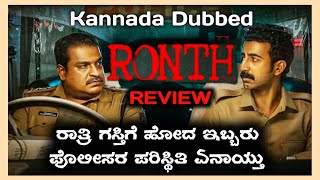 Ronth Kannada Dubbed Movie Review | Ronth Movie Review in Kannada | VenCut