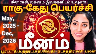 MEENAM RAHU KETU PEYARCHI 2025 - AstroPsychology - Jeevitha Meyyappan
