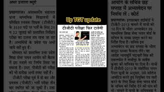 up tgt exam new update 2025 #hindisong #bollywood #tgt #uptgt #uptgtpgtvacancy #uppolice #motivation
