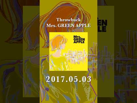 【#ThrowbackMrsGREENAPPLE 🍏】⁡2017年5月3日 リリース#どこかで日は昇る をThrowback!!⁡ #MrsGREENAPPLE
