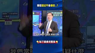 美日台對中的情報戰！ #習近平 赴南非神情詭異背後…得知#093潛艦 黃海失事！？ @ebcCTime #shorts