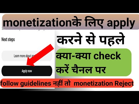 Monetization apply karne se pehle kya kare| monetization policy padhe