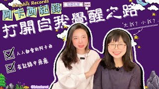 靈性成長的關鍵：如何透過阿卡西紀錄獲得更深入的自我認識及服務他人？ #阿卡西紀錄解讀 #靈性探索阿卡西紀錄 #靈性啟示 #探秘阿卡西紀錄 #神秘力量 #奧秘揭示 #解讀宇宙 #靈性體悟 #探索靈性深處