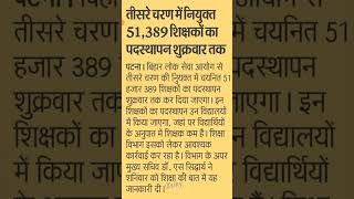 BPSC TRE 3.0 JOINING DATE|BPSC TRE 3.0 LATEST NEWS|BPSC TRE 3 JOINING KAB HOGI #bpsc #bpsctre3
