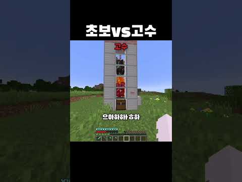 마크 초보 vs 고수 차이점 2 ㅋㅋ