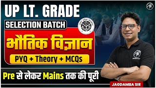 UP LT Grade 2025 SCIENCE: भौतिक विज्ञान PYQ'S + THEORY + MCQ's | LT. GRADE PHYSICS | Adhyayan Mantra