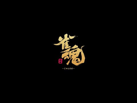 ただ麻雀やるだけ