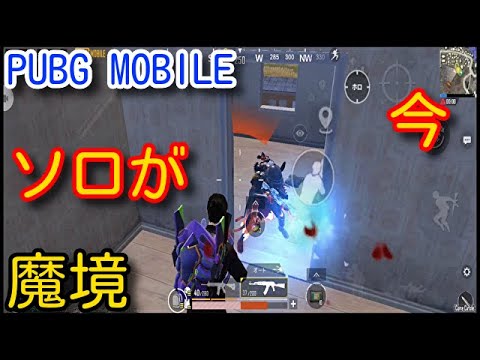 【PUBG MOBILE】エヴァンゲリオンコラボのソロが猛者しかいなくて魔境すぎて勝てません　人数の多い終盤での立ち回り【PUBGモバイル】【Sony Xperia】