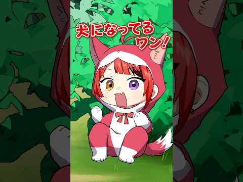 【アニメコラボ】犬になっちゃった‼️ #莉犬くん #ばぁう #らお