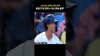 (07.20) 김하성 기술적으로 만든 중전안타!! #김하성 #mlb #템파베이 #야구숏츠 #야구숏츠