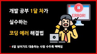 초보 개발자를 위한 자바스크립트 에러 해결법1) Uncaught TypeError: ~ is not a function