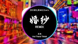 承桓 - 婚紗 Váy Cưới (DJ抖音 Remix)【抖音热门歌曲】『想到那天你穿著婚紗，會有些想起我嗎。』抖音 Hot Tiktok Douyin | Baozhang Remix