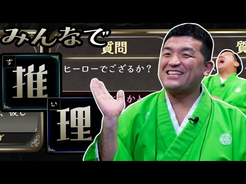 すゑひろがりずがAIに質問しまくる！逆アキネーター風推理ゲームに挑戦！【みんなで推理】