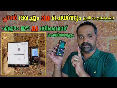 പ്ലാൻ വരച്ചും 3D ചെയ്തും ഇനി കഷ്ടപ്പെടേണ്ട, എല്ലാം ഈ AI ഡിവൈസ് ചെയ്തോളും| Product review by AtticLab