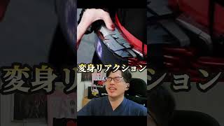 仮面ライダーガッチャード神回33話変身&ウェイクアップ3リアクション#short #仮面ライダーダークキバ #仮面ライダーエターナル #仮面ライダー#KAMENRIDER