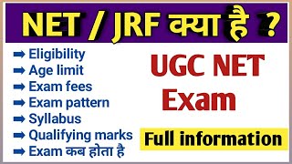 NET / JRF kya hota hai full information in Hindi | UGC NET EXAM full details | NET syllabus |