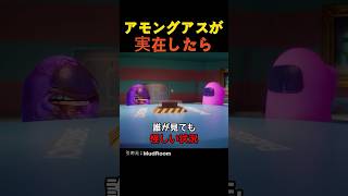 アモングアスが実在したら
