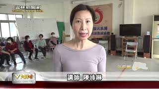 元長樂齡心理成長課 換個角度看人生-雲林新聞網