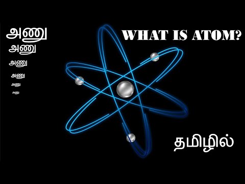 what is atom in tamil ? அணு என்றால் என்ன ? | atom | Neils Bohr formula | molecules |