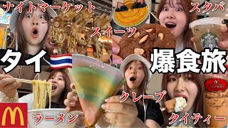 【タイで食べ放題🇹🇭】アラサー女が海外旅行中に食べたもの全てお見せします