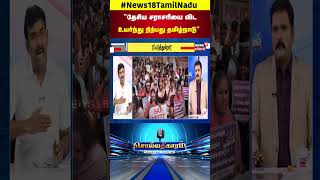 Sollathigaram | "தேசிய சராசரியை விட உயர்ந்து நிற்பது தமிழ்நாடு"  | DMK | ADMK | BJP