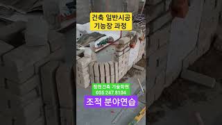 #창원건축기술학원 #마산타일도배학원