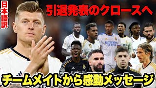 【泣ける】突然の引退発表のクロースへ同僚からの感動メッセージがマジでカッコ良すぎる…