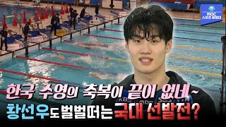 황선우도 긴장한 수영 국대 선발전... 2006년생 국가대표까지 등장?!