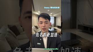 2025下半年房價走勢曝光！該買還是該等？#房市觀察 #買房時機 #房市策略#Danny帶你找好房安心找房一條龍
