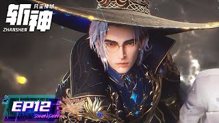 ENG SUB | "Slay The Gods" EP12 | The legendary wizard Merlin | Tencent Video - ANIMATION