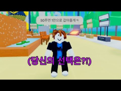 1만 로벅스를 준다고 하면 생기는 일들ㅋㅋㅋㅋ