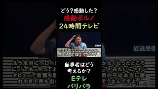 【涙や同情を引くための道具】健常者が身体障害者を感動コンテンツとして消費【オタキング　岡田斗司夫】 #Shorts