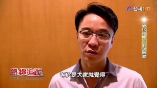 熱線追蹤 2017-05-13 教化可能 判決掀波