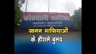 || PROMPTIME NEWS...खनन माफियाओं के हौसले बुलंद